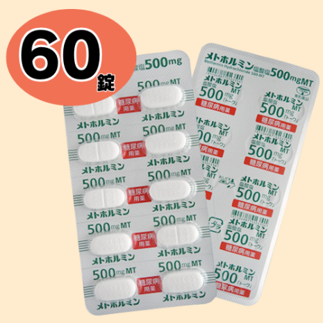 [メトホルミン定期処方] 500mg60錠